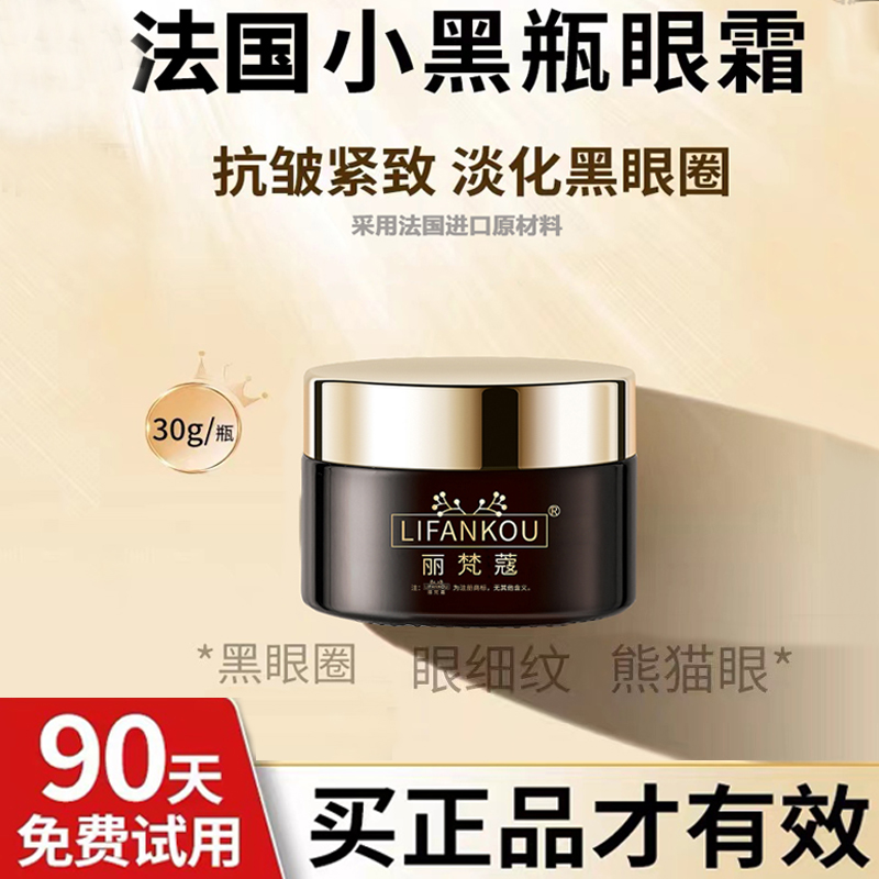 法国兰菀莉小黑瓶眼霜淡化黑眼圈眼袋眼纹补水保湿润眼部皮肤眼霜