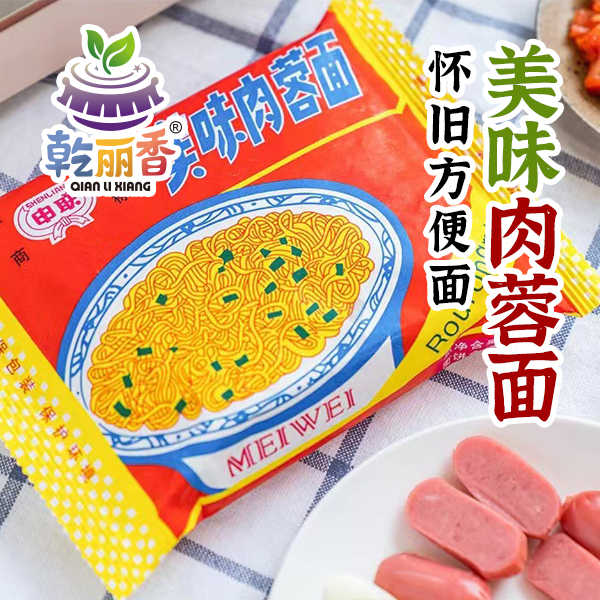 【老式怀旧方便面105g*40袋】延边特产美味肉蓉面童年老包装速食面