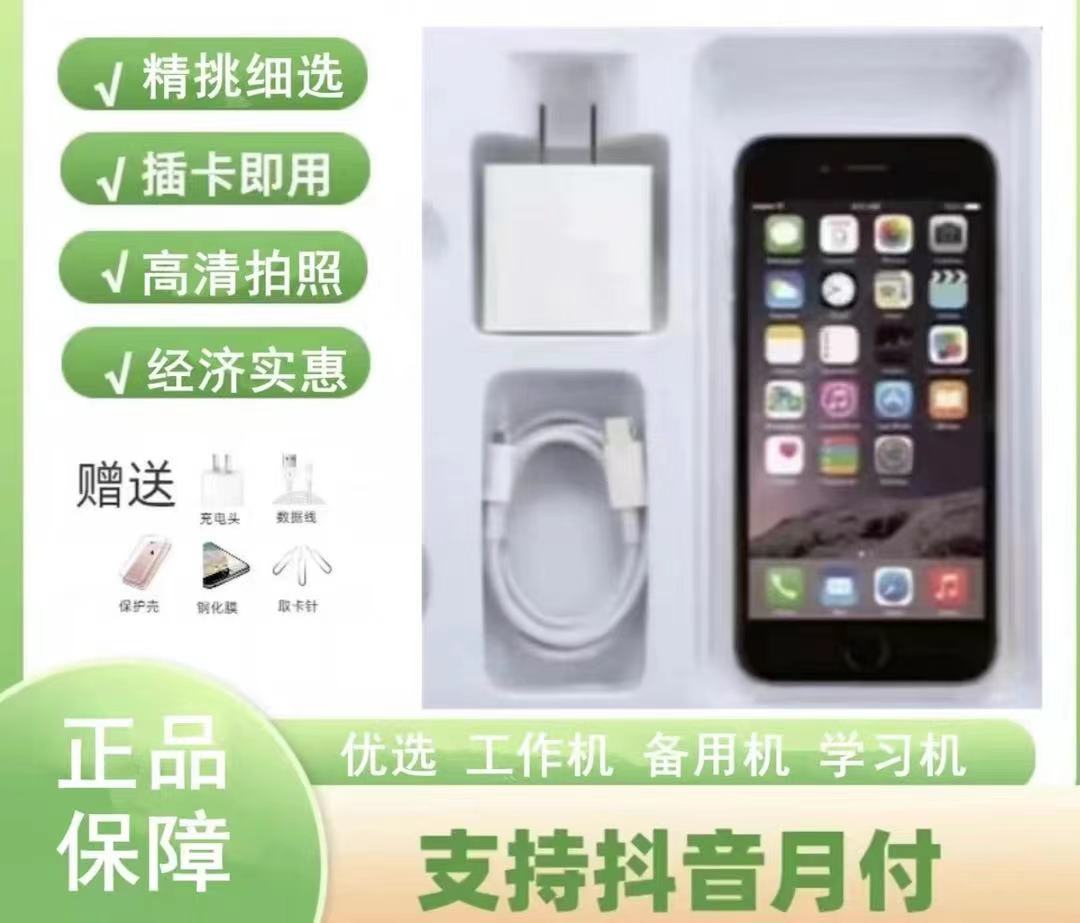 90新  Apple/苹果 苹果手机 学生 备用 工作机 插卡即用 大礼包