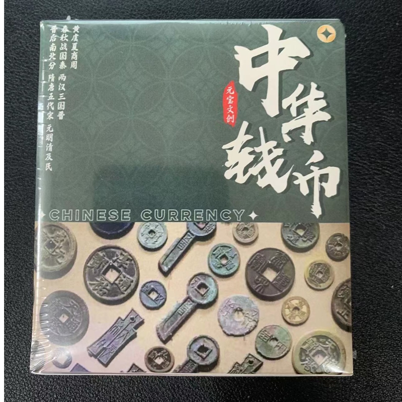 【吞吞】元宝文创 中华钱币 盲盒收藏卡 盲盒未成年禁止下单