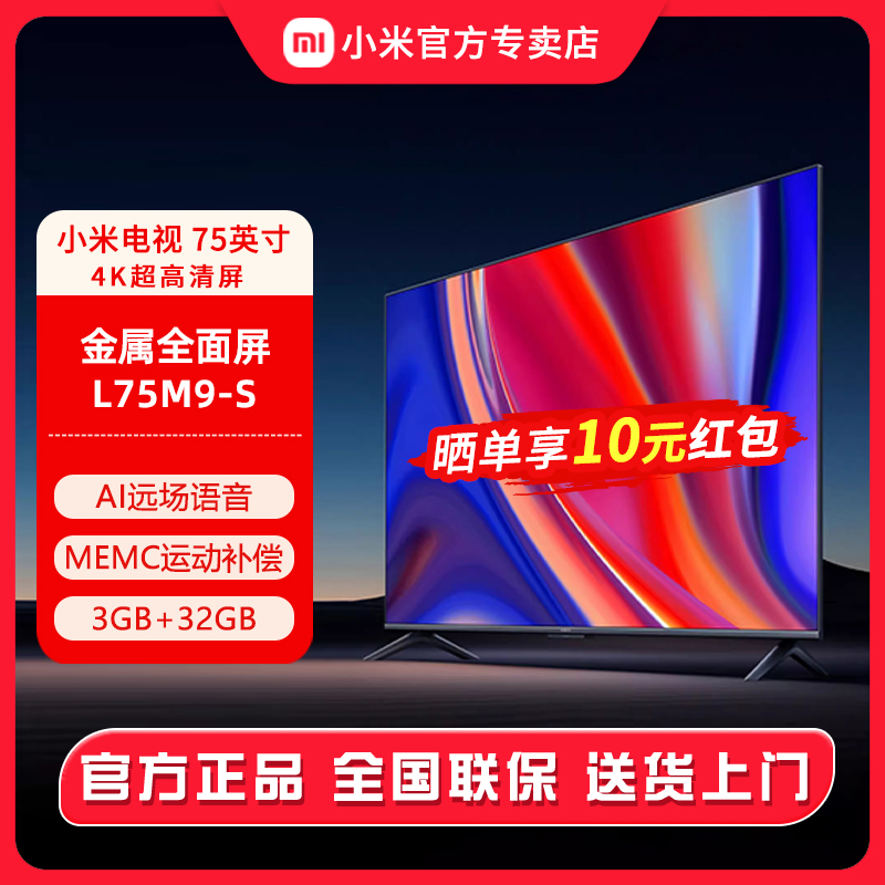 小米电视75英寸超高刷4K智能网络家用官方平板电视75
