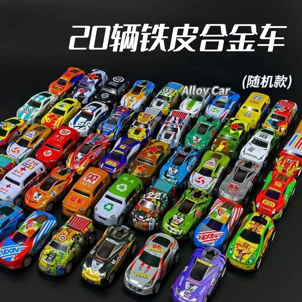 LS 20辆合金车玩具模型乐器配件【电商装发货】颜色款式随机不挑款