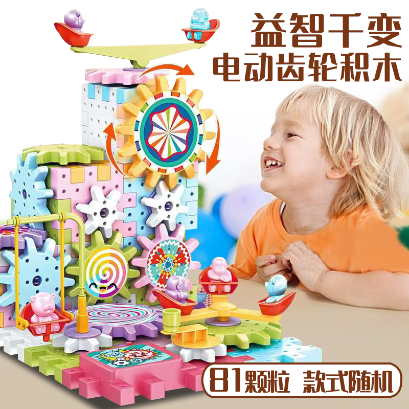 【81颗粒】百变电动机械齿轮积木模型乐器（袋装发货）颜色款式随机