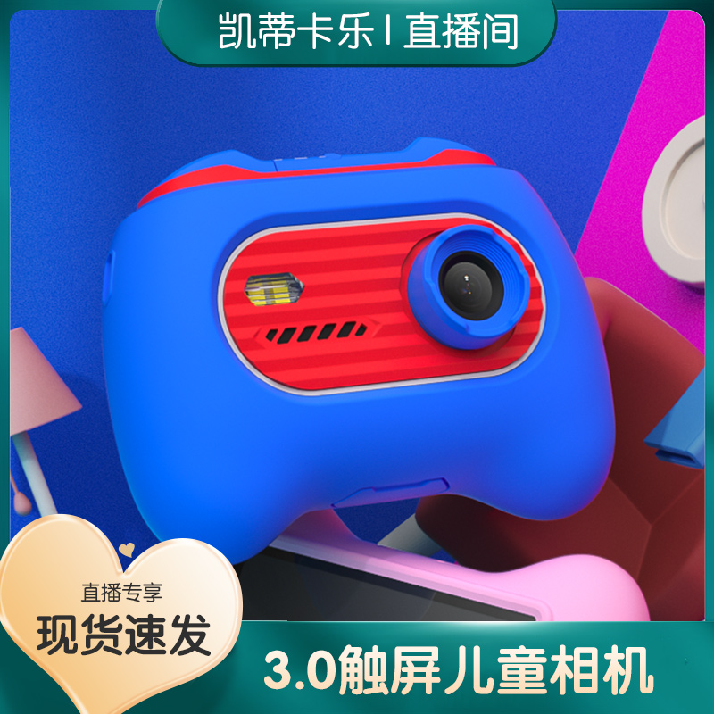 【直播专享】凯蒂卡乐儿童照相机可拍照小型迷你数码玩具高清像素