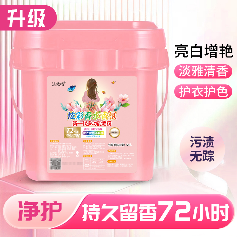 【10斤大桶装】大师香水香氛型洗衣粉家用深层持久去污渍留香洗衣