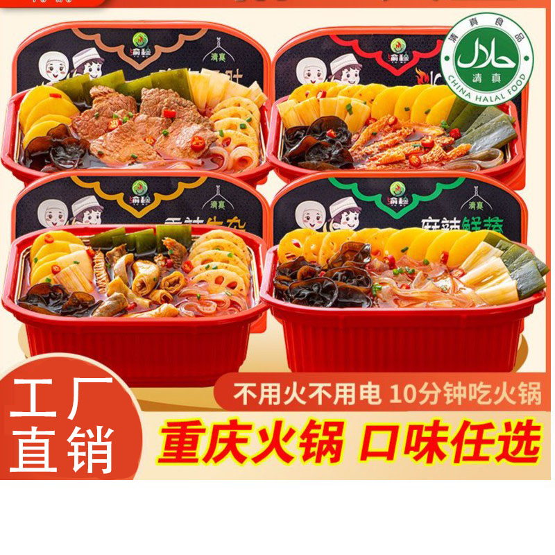 自热小火锅清真回族小吃网红零食懒人速食麻辣烫宽粉美味方便素菜