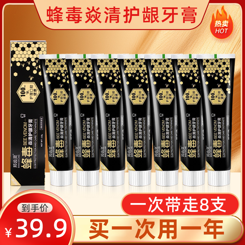 【拍1发8】正品蜂毒牙膏护龈亮白牙膏清新口气洁牙去牙黄固齿牙膏