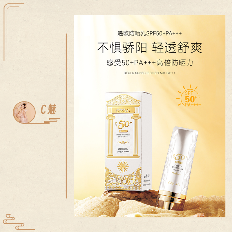 递欧密集多重防晒霜清透防紫外线清爽SPF50+【L】