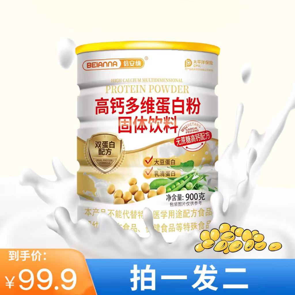 【 厂家福利】高钙多维蛋白粉Y
