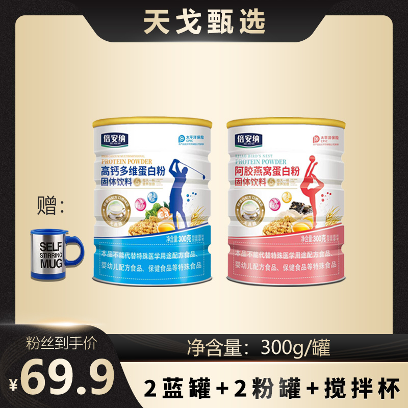 【厂家福利】高钙多维蛋白粉+阿胶燕窝蛋白粉Y