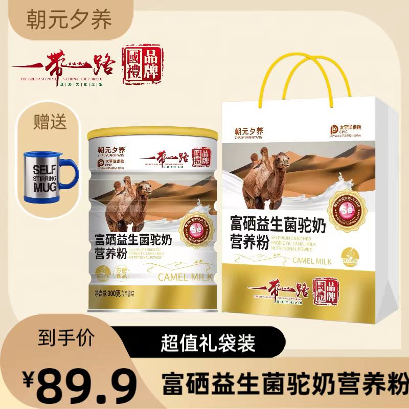 一带一路 富硒益生菌驼奶营养粉YT