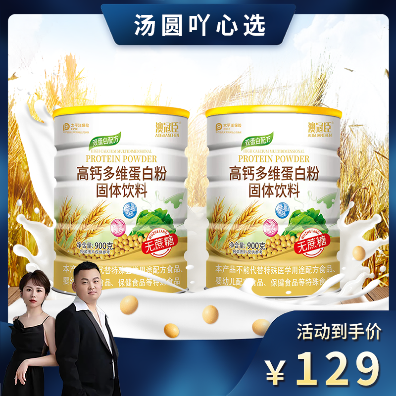 【 汤圆专属】高钙多维蛋白粉成人