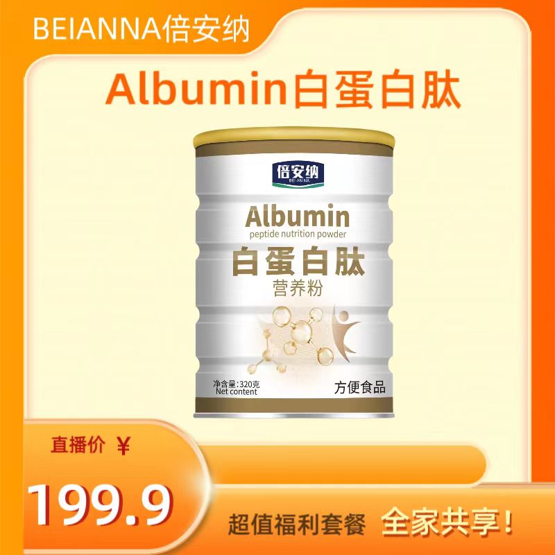 【主播专属】倍安纳 Albumin 白蛋白肽营养粉 DY