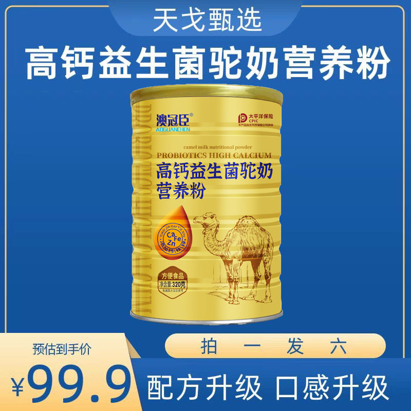 高钙益生菌驼奶营养粉LT