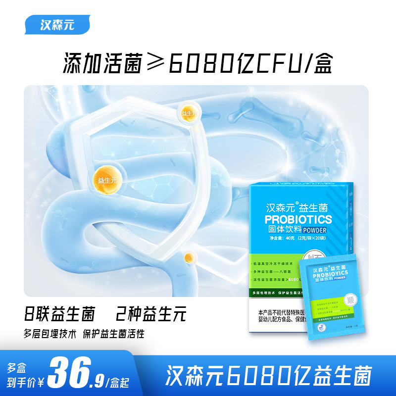 汉森元活性益生菌大人儿童肠胃双歧杆菌非调理冻干粉官方旗舰店