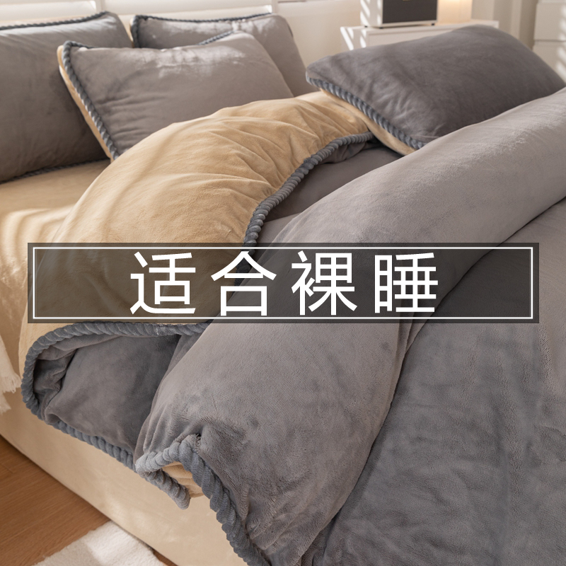 加厚牛奶绒床上四件套冬天珊瑚绒保暖双面加绒被罩法兰绒
