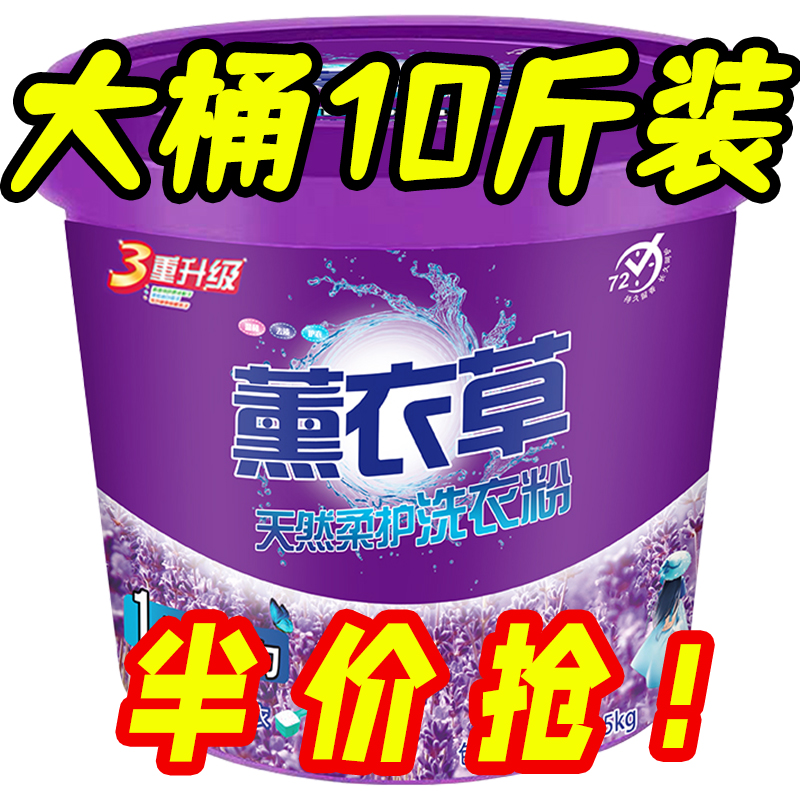 10斤大桶装薰衣草洗衣肥皂粉持久留香强力去污浓缩家庭装无磷速溶