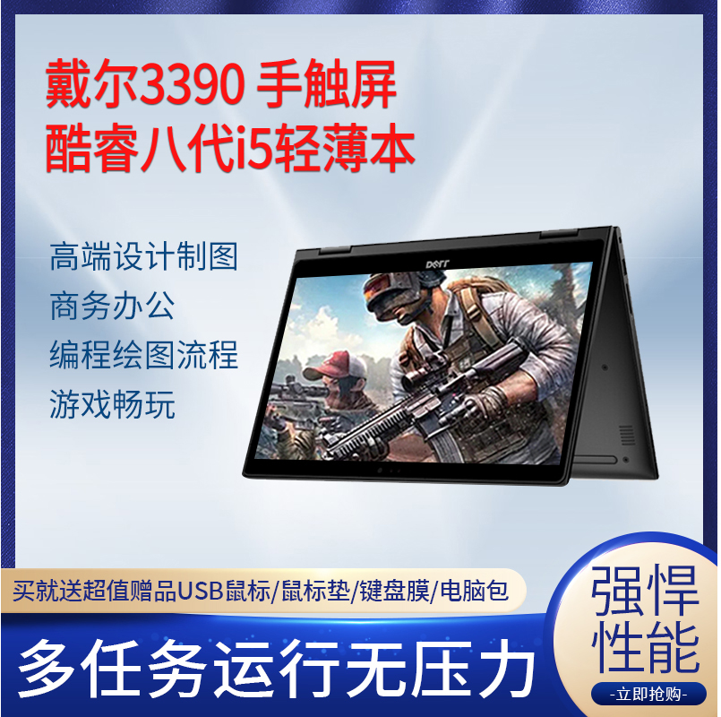 9新笔记本3390 触摸屏13.3寸八代i5平板电脑二合一大型游戏办公
