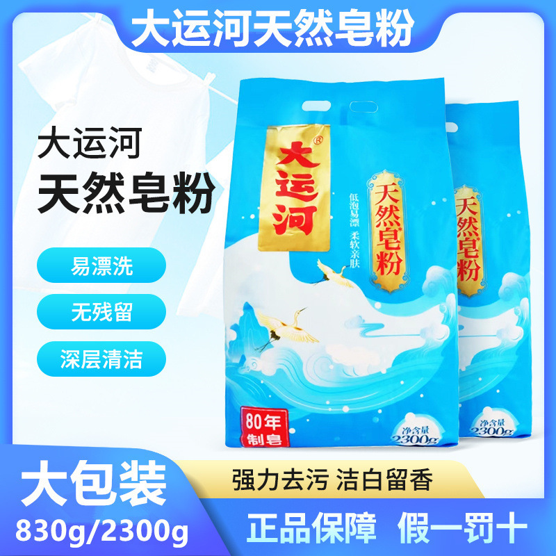 大运河椰油皂粉洗衣粉家用亲肤速溶低泡易漂无磷大袋深层去污强力
