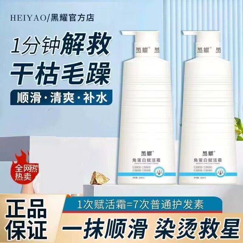 黑耀角蛋白赋活霜护发素修复干燥毛躁发膜顺滑持久留香清新-MAGT