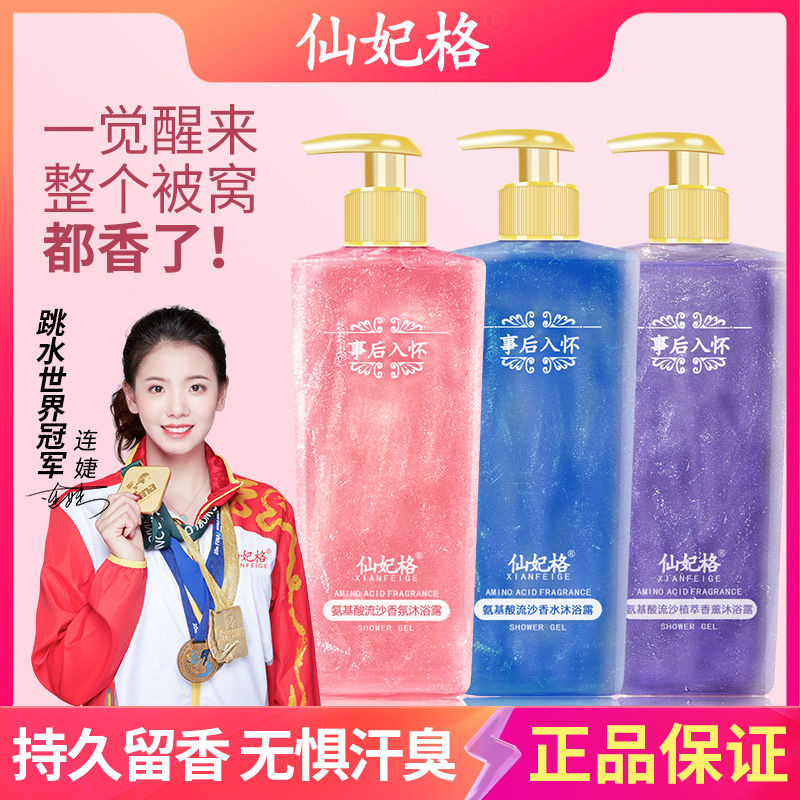 事后入怀沐浴露乳持久留香露香流沙清晨香氛香水补水沐浴液大容量