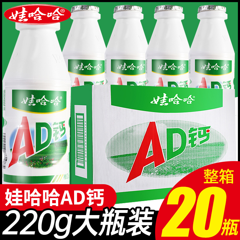 娃哈哈AD钙奶整箱瓶装哇哈哈饮料早餐饮品饮料散装批发非牛奶