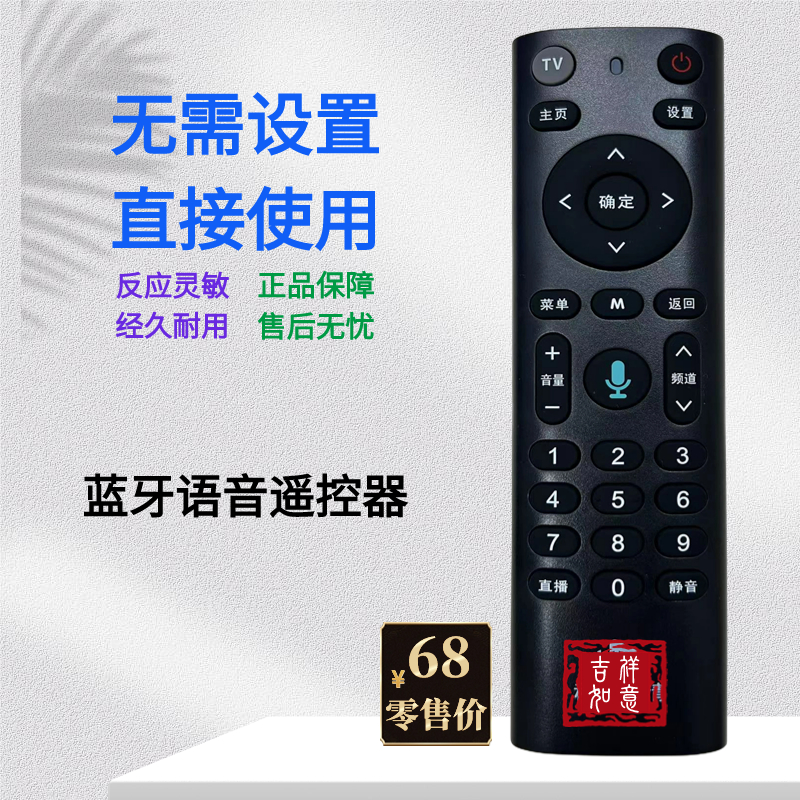 蓝牙语音遥控器 反应灵敏 经久耐用