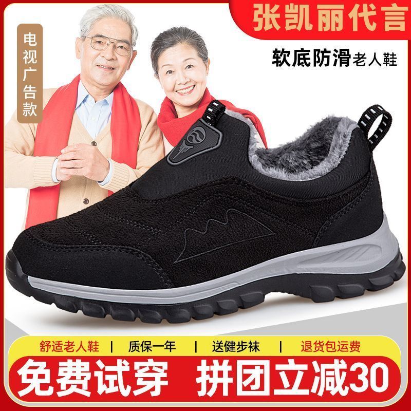 名牌足力老人鞋冬季加厚爸爸鞋棉鞋防滑软底一脚蹬舒适老人健步鞋