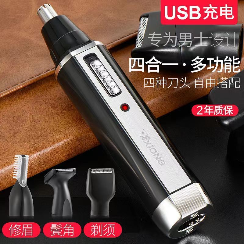 电动修眉刀充电式剃鼻毛器男士电动修鼻毛器女士刮去鼻毛剪刀