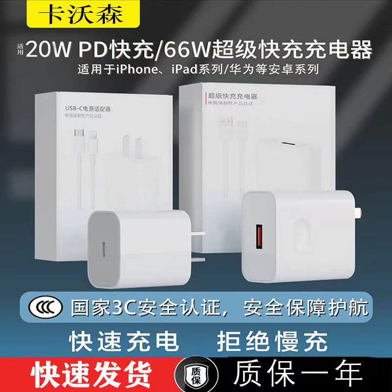 适用苹果全系PD20W快充 华为66W超级快充套装数据线typec