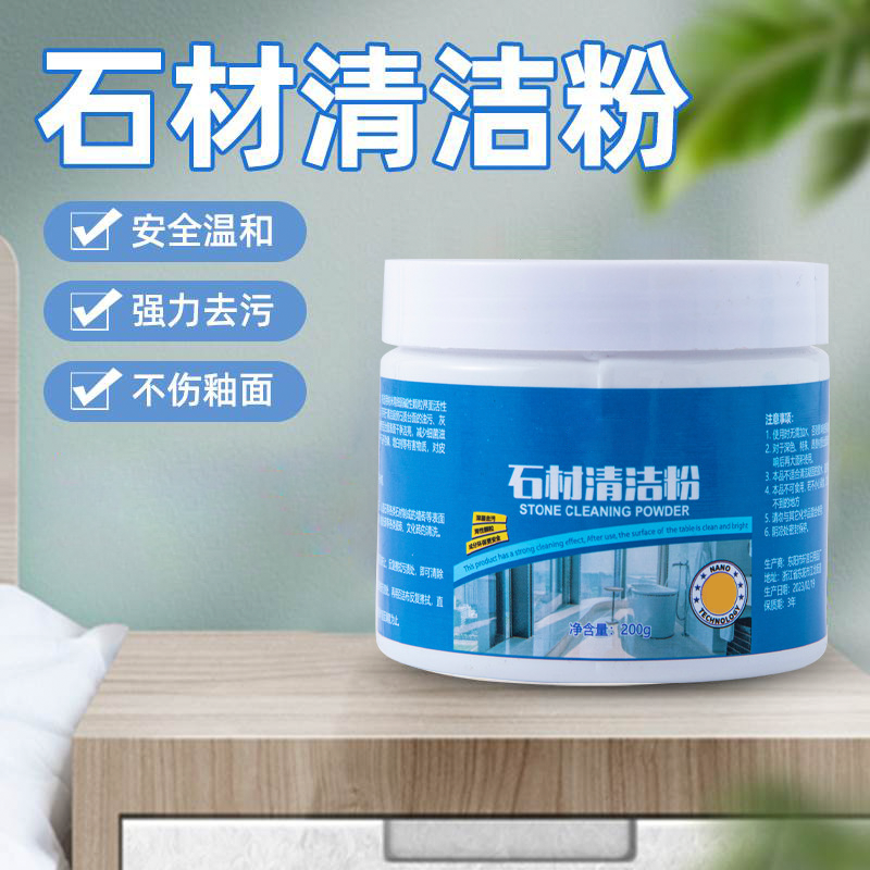 石材瓷砖清洁粉石英石深层去污粉地板砖多功能清洁粉居家日用X