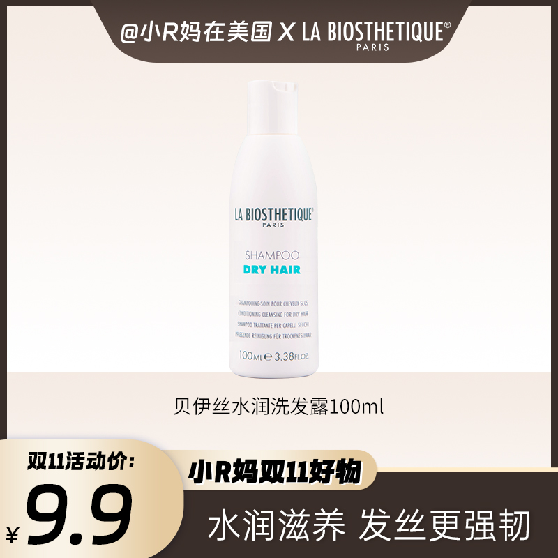 【R妈双11专属】贝伊丝水润保湿洗发柔顺滋养水润洗发露100ml
