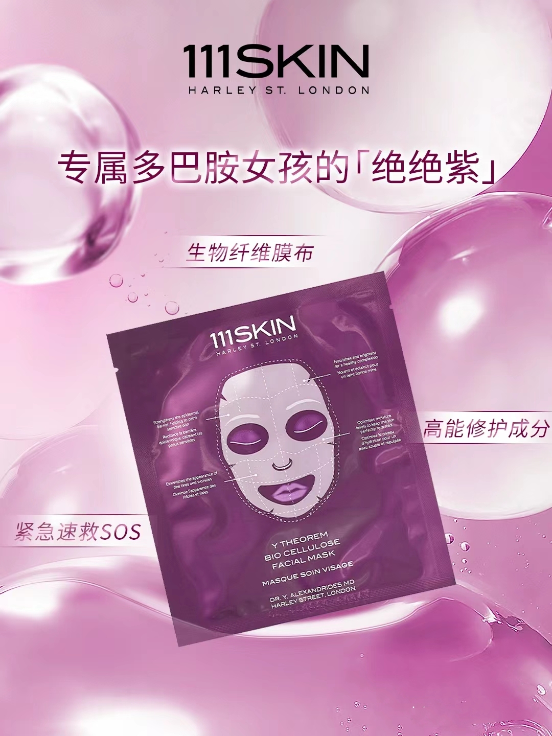 111SKIN紫色赋活舒缓面膜5片