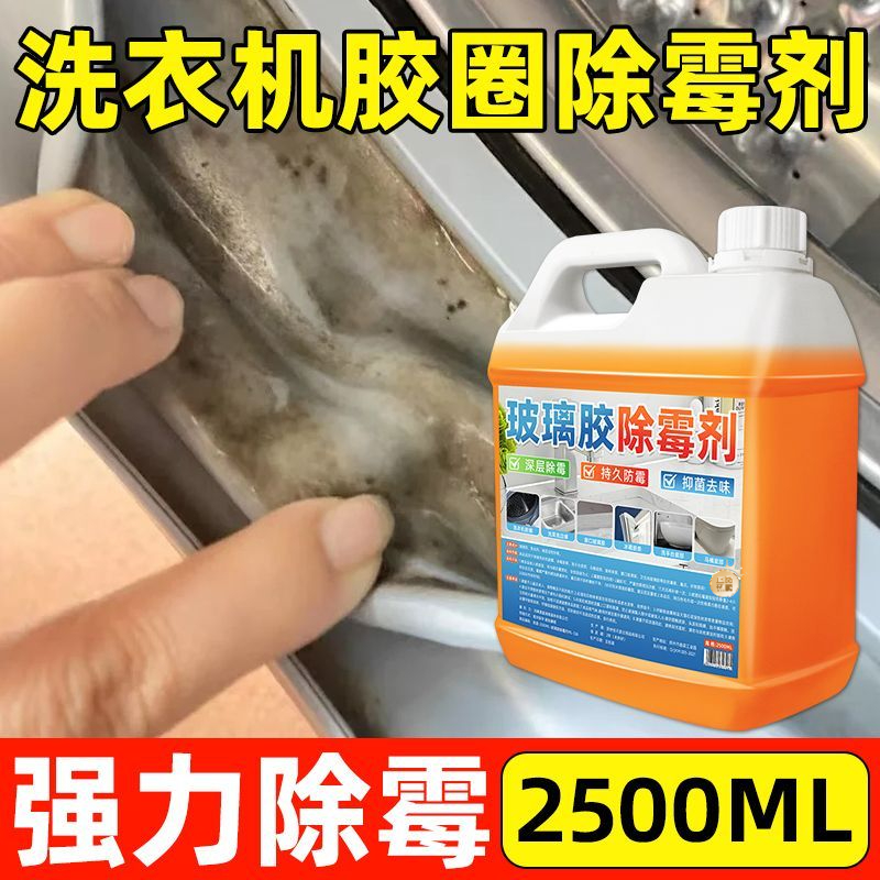 玻璃胶除霉剂卫生间马桶浴室瓷砖霉菌清洁剂窗户去黑霉斑防霉喷雾