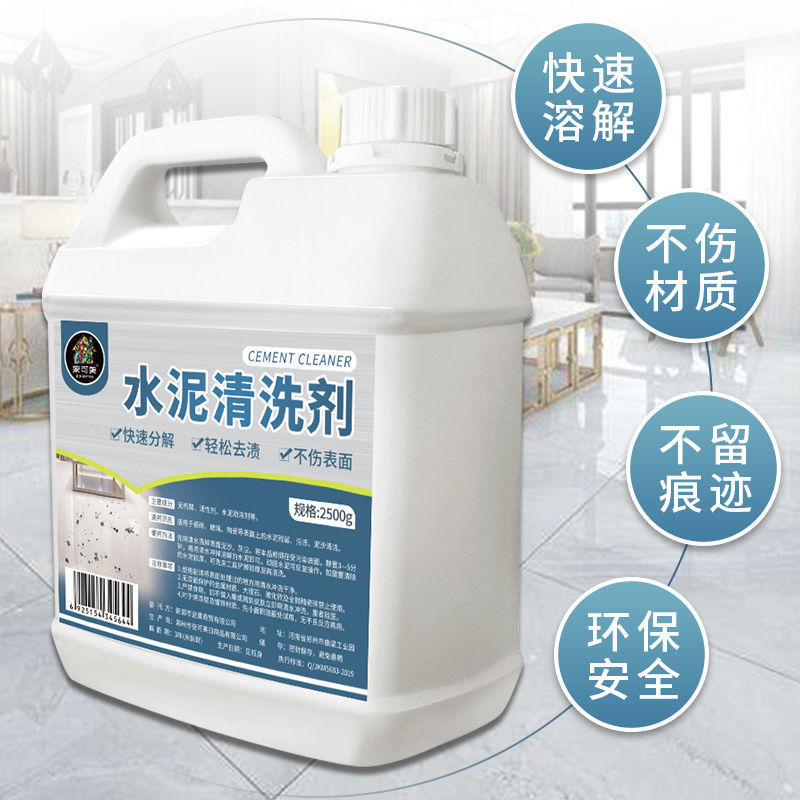 水泥清洗剂瓷砖克星草酸清洁去污渍清除装修洗门窗的开荒保洁神器