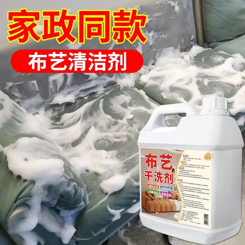 布艺沙发清洁剂免水洗洗地毯免洗干洗剂床垫科技布专用清洗剂神器