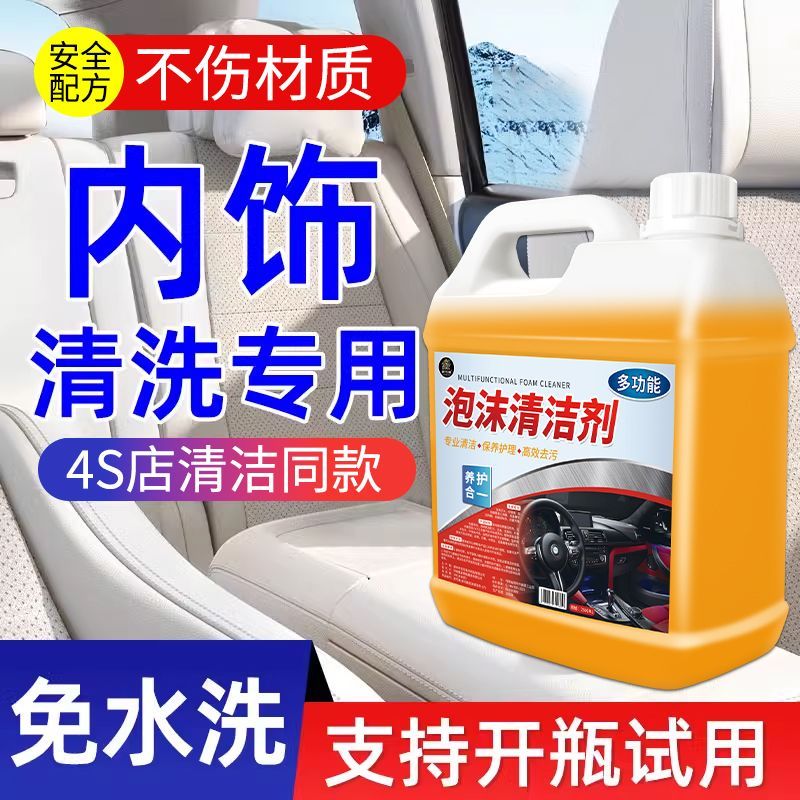 汽车内饰清洗剂免洗用品强力去污洗车液皮顶棚多功能泡沫清洁神器