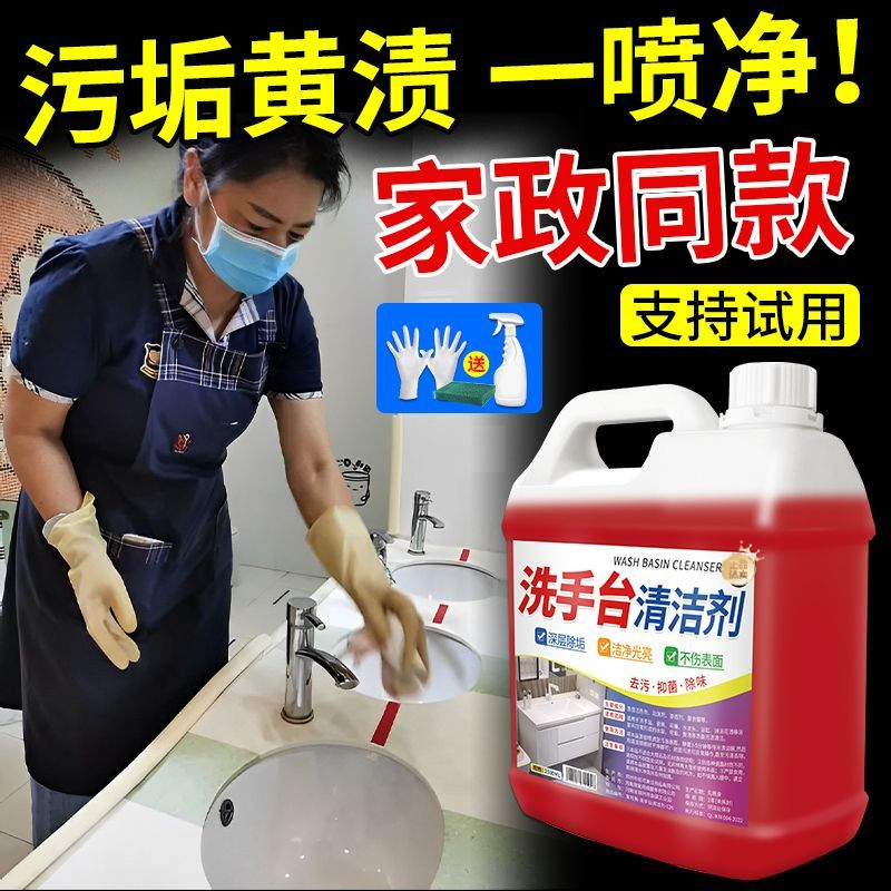 洗手池台清洁剂洗手面盆清洁神器浴室陶瓷洗漱台清洁洗脸盆清洗剂