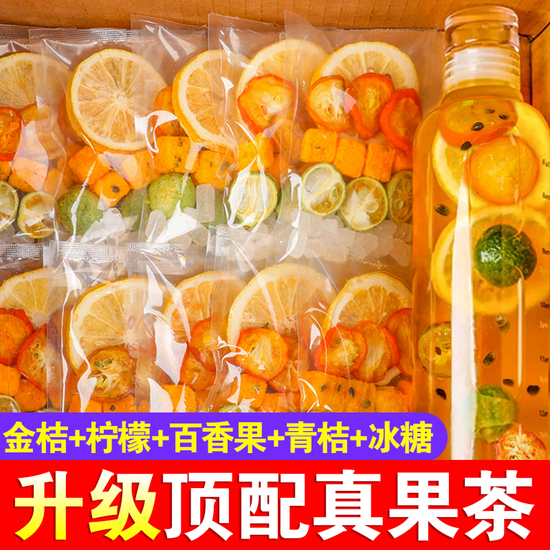 柠檬百香果水果茶冲泡饮品果茶茶百香果冻干青桔花果茶花茶笋0g