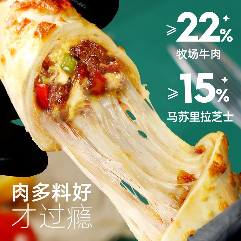 地烤芝士牛肉卷特色早餐半成品儿童拉丝披萨空气炸锅食材速冻笋0g