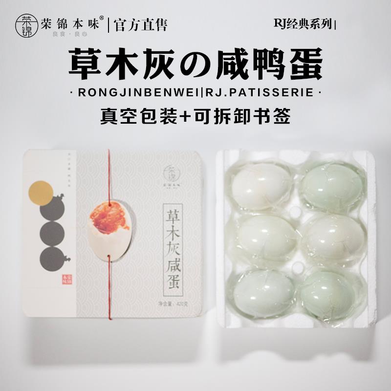 荣锦本味大咸鸭蛋草木灰古法腌制流油即食礼下饭配粥笋0g