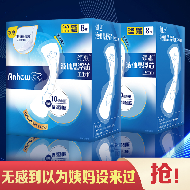 【双十二满减】悬浮芯液体姨妈巾薄款少女日用未用卫生巾无感防漏