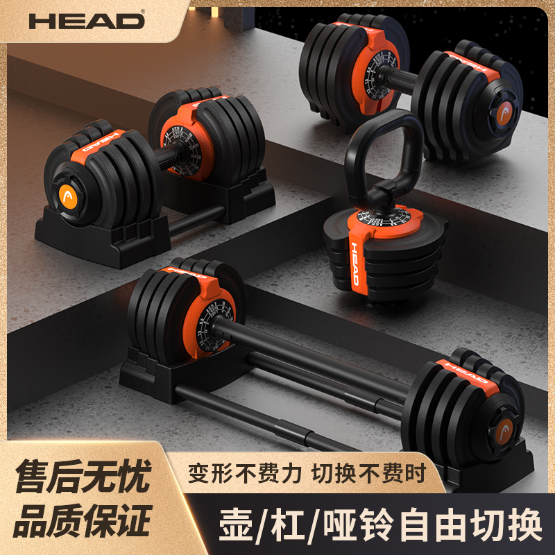 HEAD/海德三合一哑铃壶杠可调节大重量女男士锻炼健身训练器材