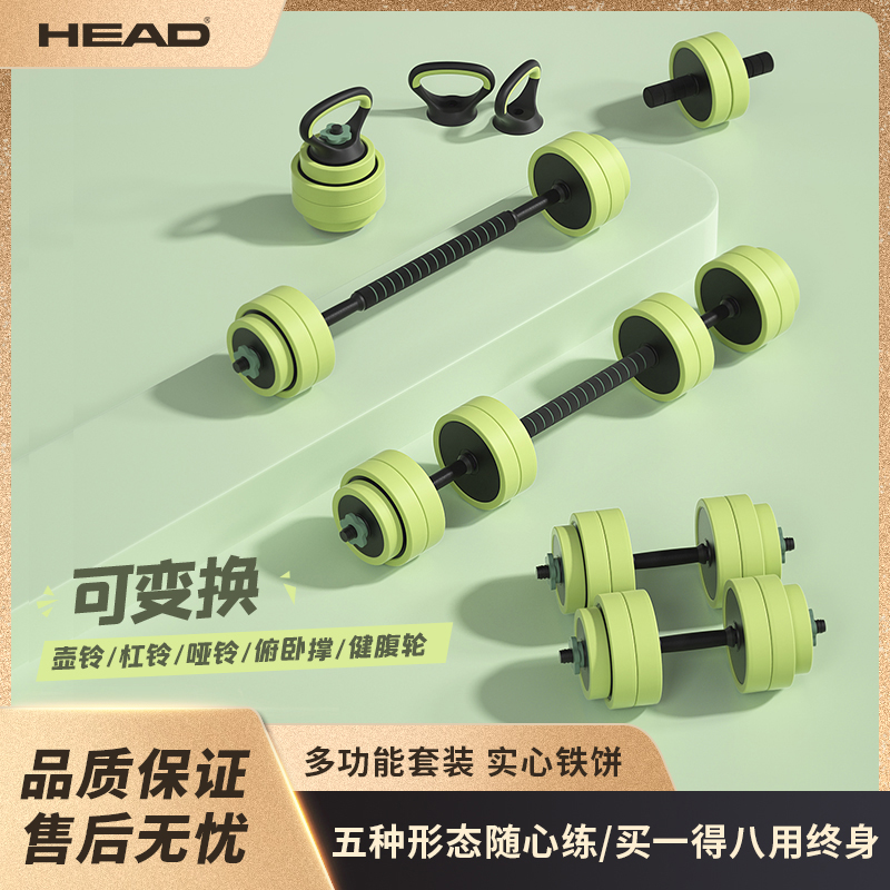 HEAD/海德可变换组合哑铃杠铃哑铃健身家用防锈健腹轮专业推举