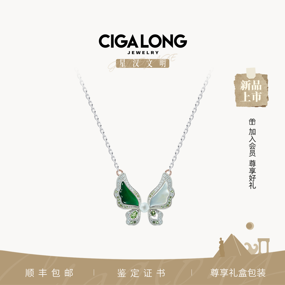 CIGALONGCIGALONG幻蝶绿翡翠项链【琪琪推荐】