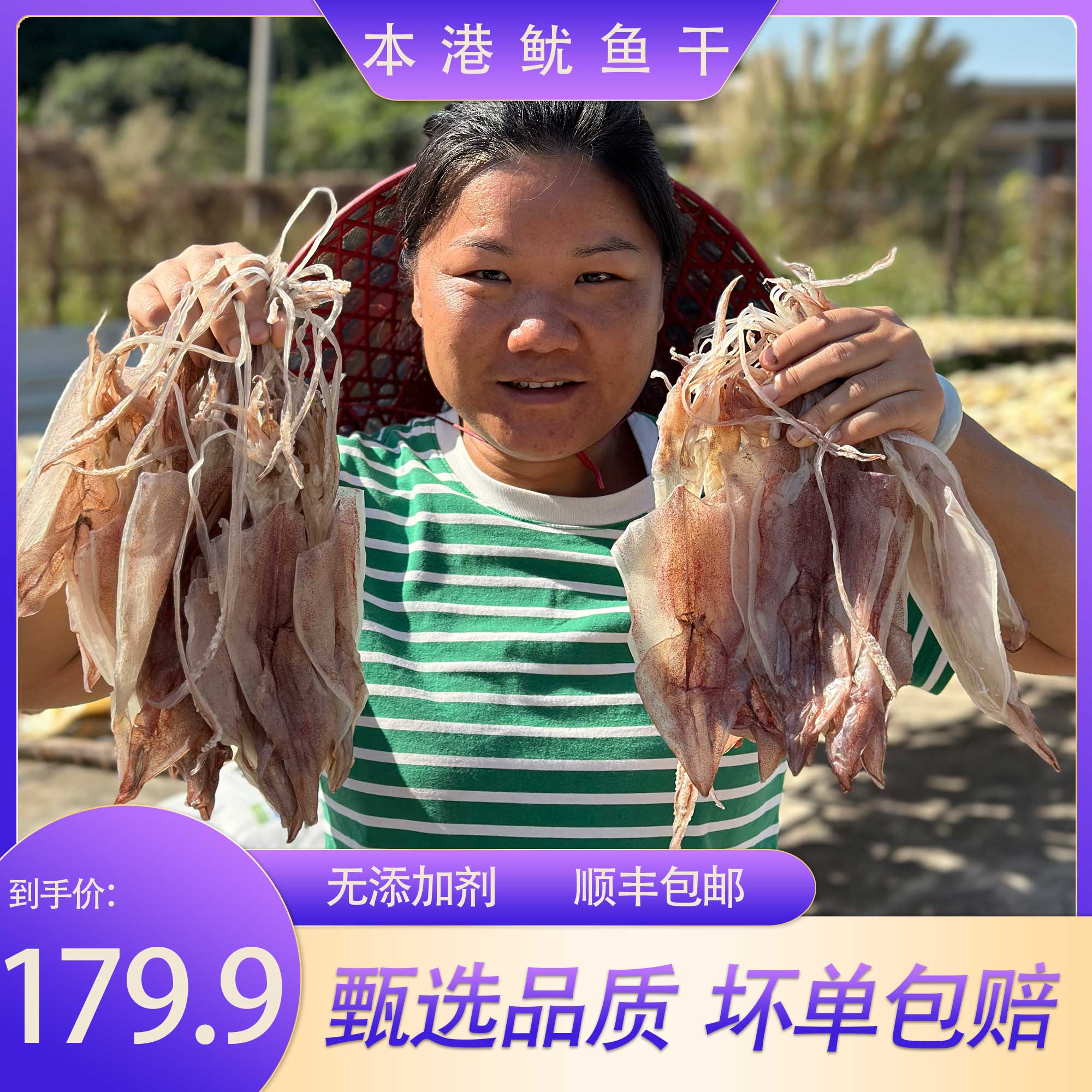 广东海鲜干货自晒本港鱿鱼干500g 顺发包邮