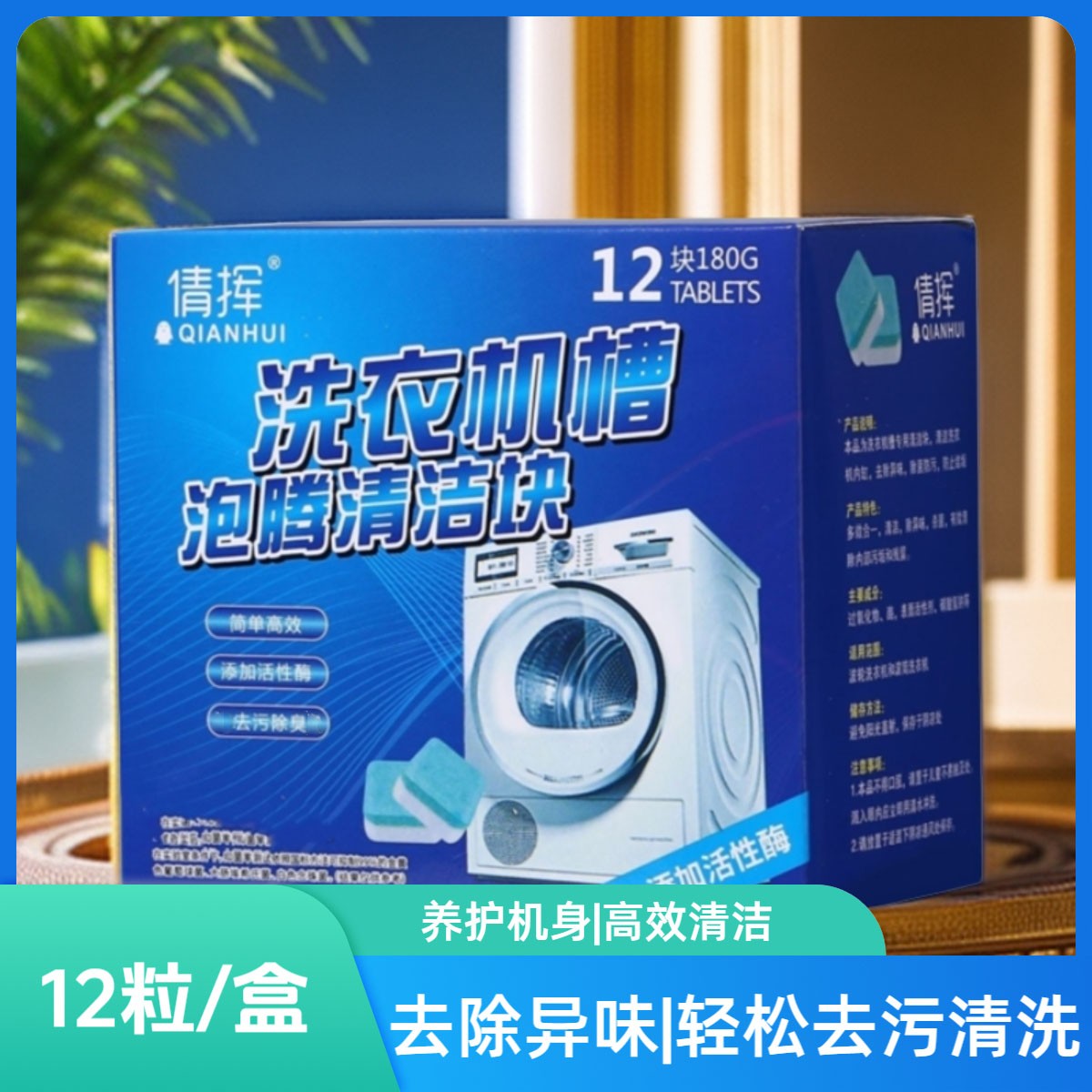洗衣机槽清洗剂泡腾片清洁洗衣机全自动滚筒深度清洗强力除垢家用