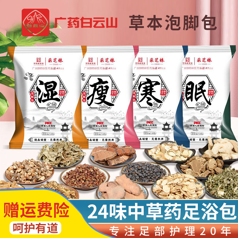 艾草泡脚足浴包草本泡脚包老姜洗脚包沐足包足浴盐足部大袋男女士