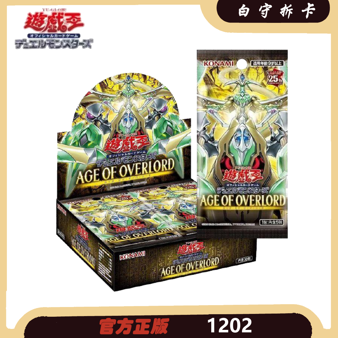 游戏王【白守】 1202初版原箱  代拆【直播代拆不退换】卡牌现货
