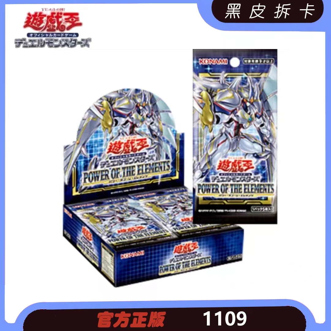 【游戏王】皮皮 1109初版原箱  代拆【直播代拆不退换】